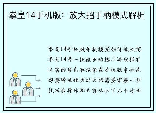 拳皇14手机版：放大招手柄模式解析