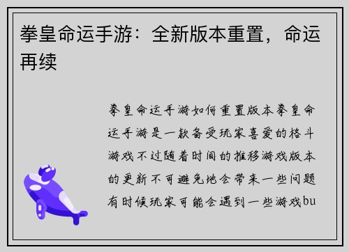 拳皇命运手游：全新版本重置，命运再续