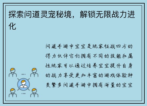 探索问道灵宠秘境，解锁无限战力进化