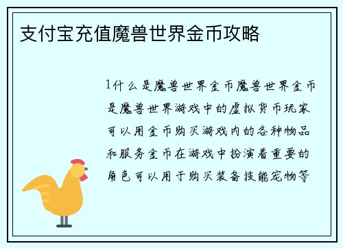支付宝充值魔兽世界金币攻略