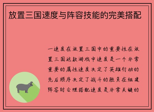 放置三国速度与阵容技能的完美搭配