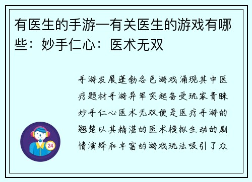 有医生的手游—有关医生的游戏有哪些：妙手仁心：医术无双