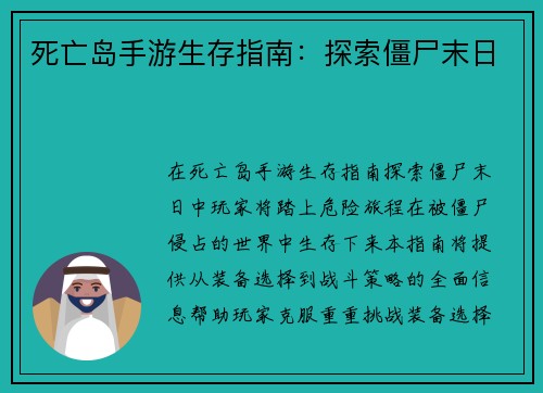 死亡岛手游生存指南：探索僵尸末日