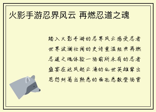 火影手游忍界风云 再燃忍道之魂